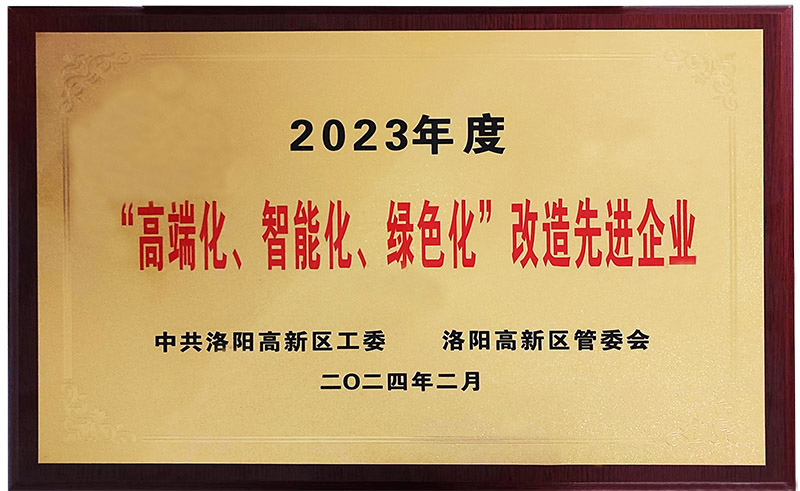 “”高端化、智能化、綠色化“”改造先進(jìn)企業(yè)
